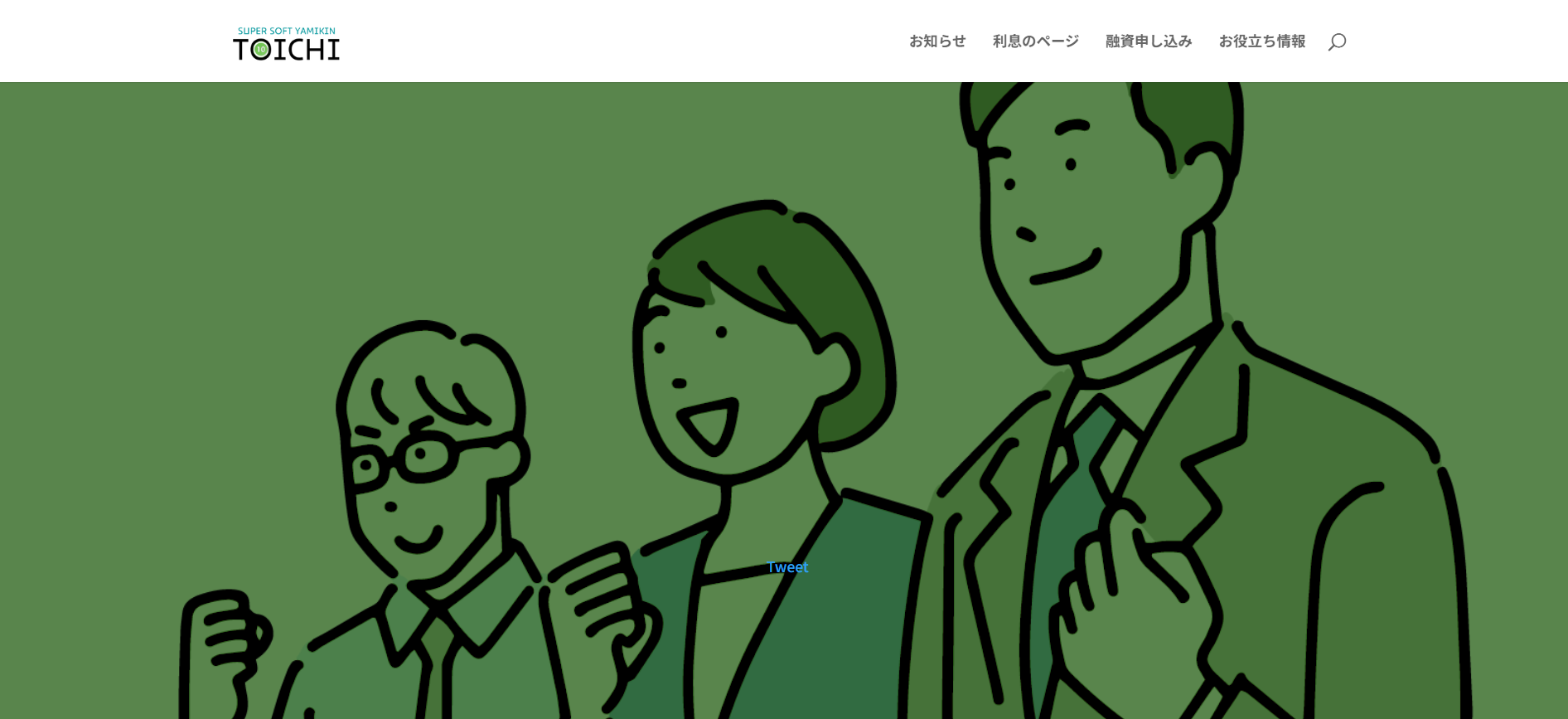 ソフト闇金TOICHIの口コミ【5chで評判最悪】TOICHIよりも当店がオススメ！TOICHIの評判悪化の原因を調査しました！