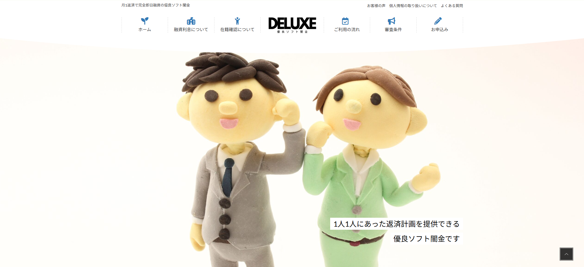 口コミ情報一切なし【ソフト闇金デラックス】フィントラストの条件と比較しました！