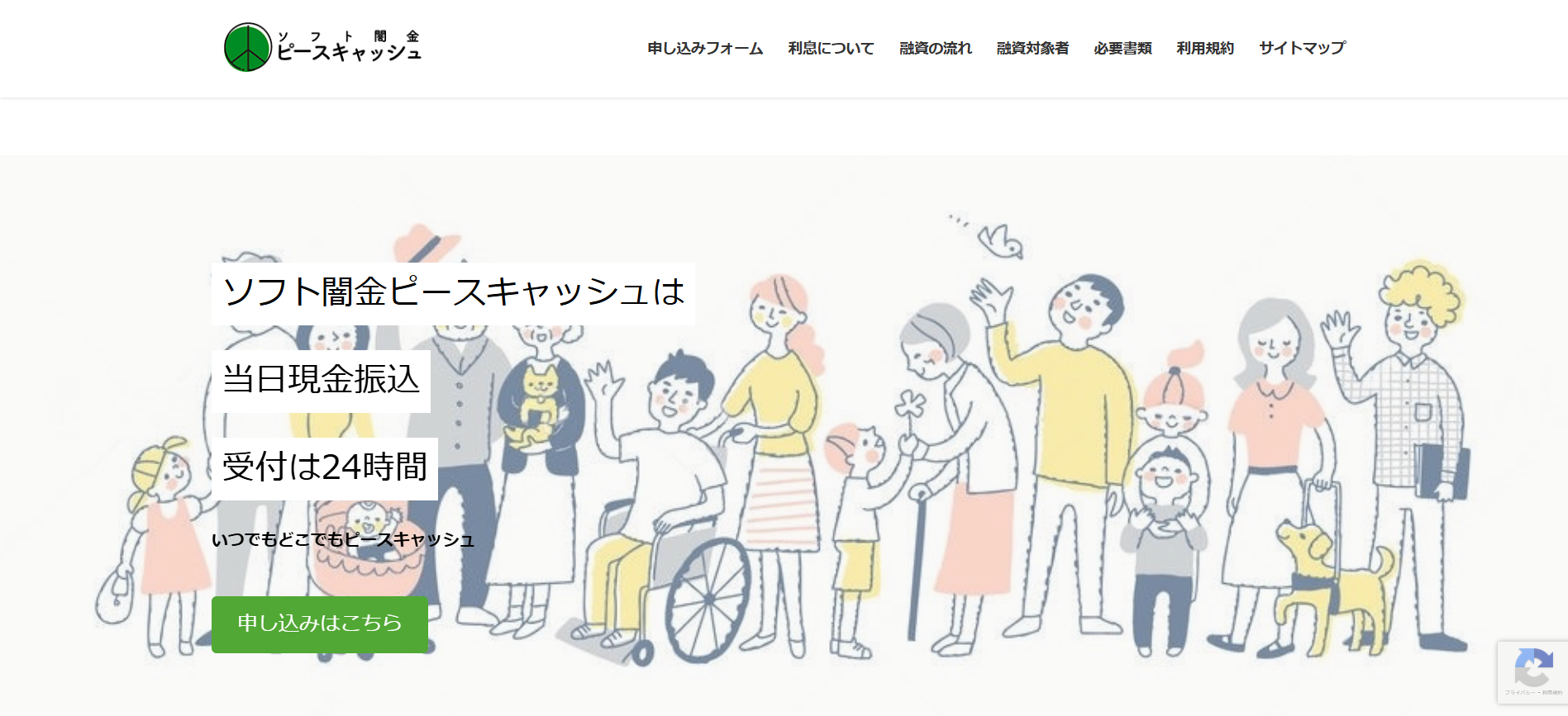自称ホワイト闇金【ソフト闇金ピースキャッシュ】フィントラストの条件と比較してみました！系列も紹介