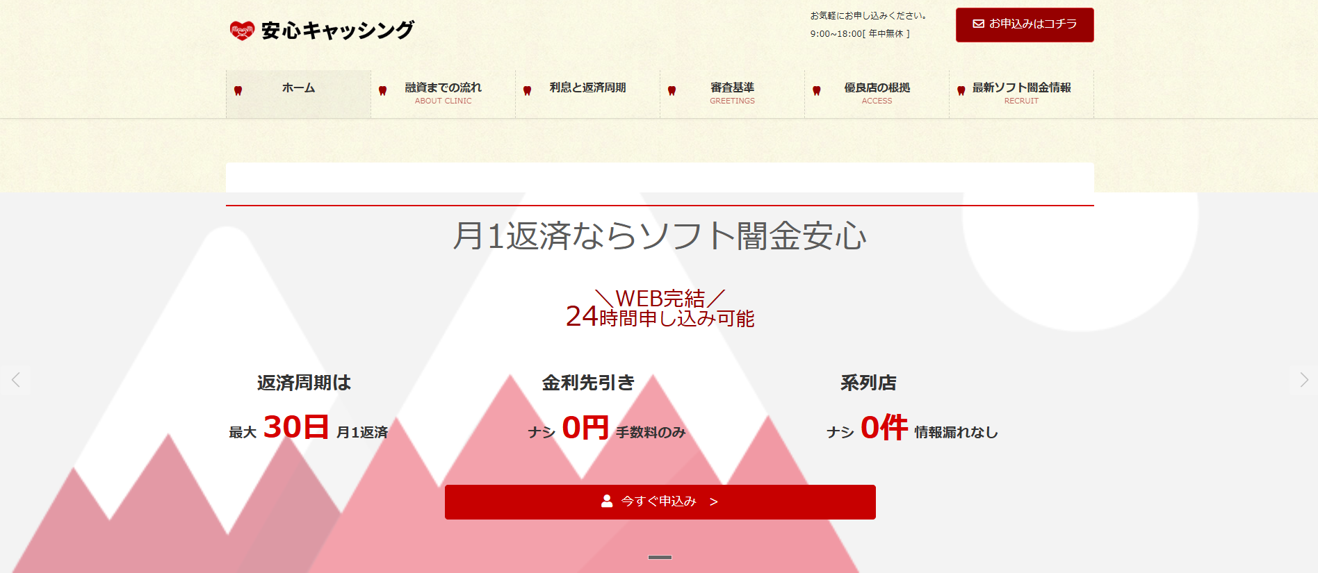 本当に優良？【ソフト闇金安心キャッシング】実態は勝手に在籍確認をとる悪質業者でした
