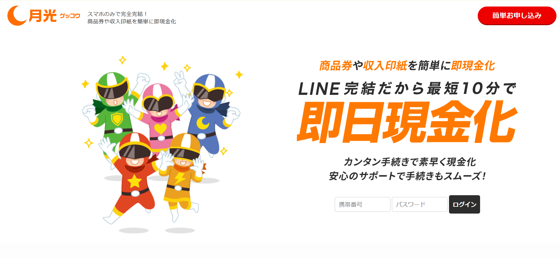 ツール系列の先払い買取業者【ゲッコウ(月光)】口コミ情報をもとにメリットや注意点を解説します！