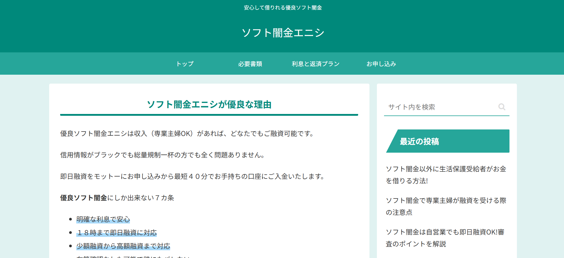【ソフト闇金エニシ】直近の貸し付け情報なし！情報抜きに注意