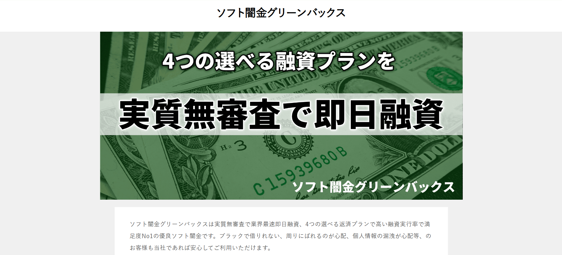 貸し付け情報なし【ソフト闇金グリーンバックス】情報抜きに注意！系列も紹介