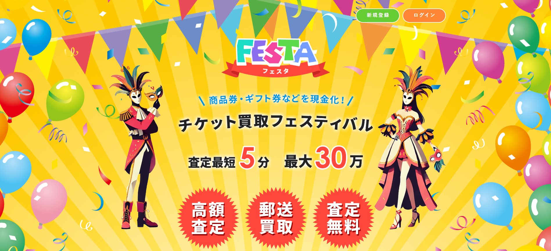 御三家系列の新規店【FESTA(フェスタ)】特徴やサービス内容を最新の口コミと交えて解説