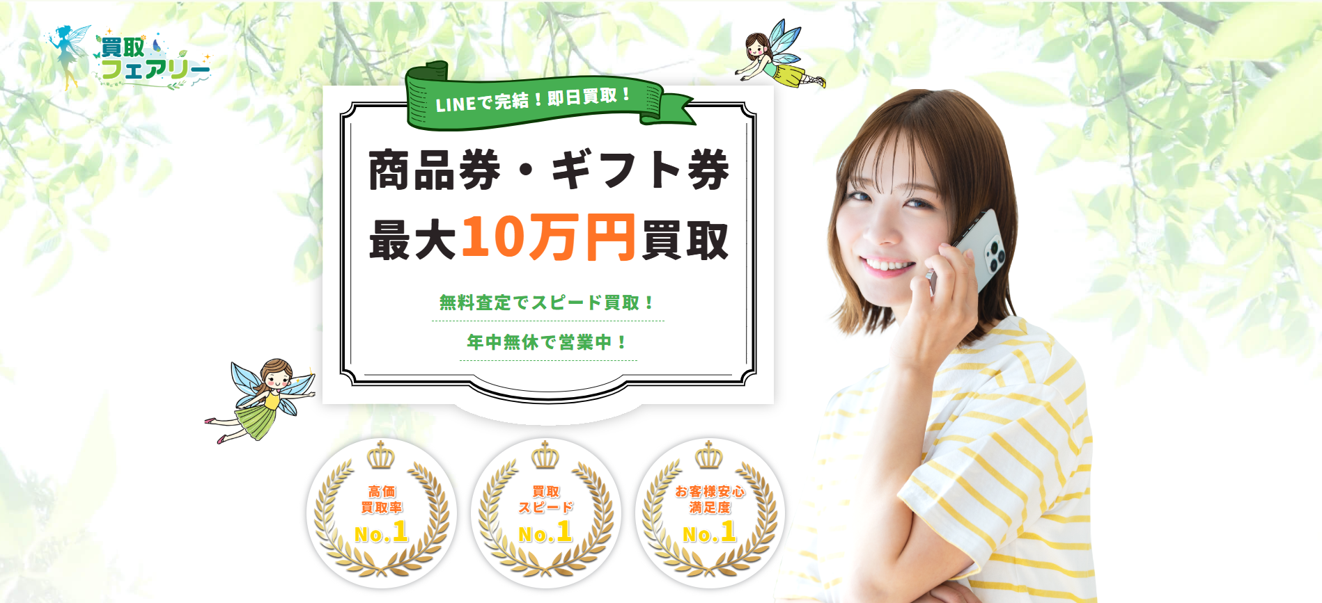 ツール系列の先払い買取業者【買取フェアリー】最新の口コミからわかるフェアリーの実態