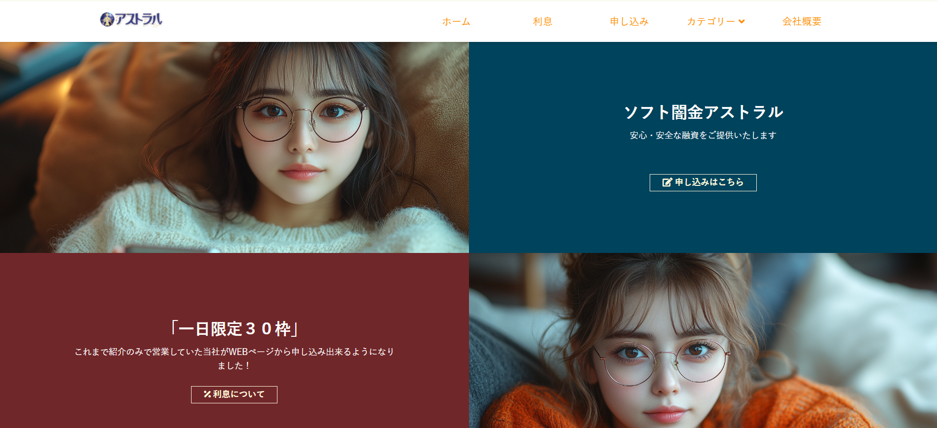 本当に優良？1週間2割【ソフト闇金アストラル】10日1割のフィントラストと比較してみました！口コミも紹介