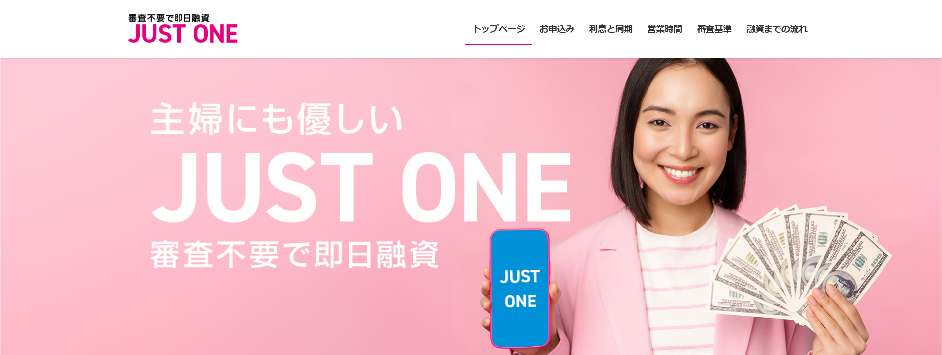 あの極悪闇金系列！？【ソフト闇金ジャストワン】貸し付け情報も一切ないため要注意!!