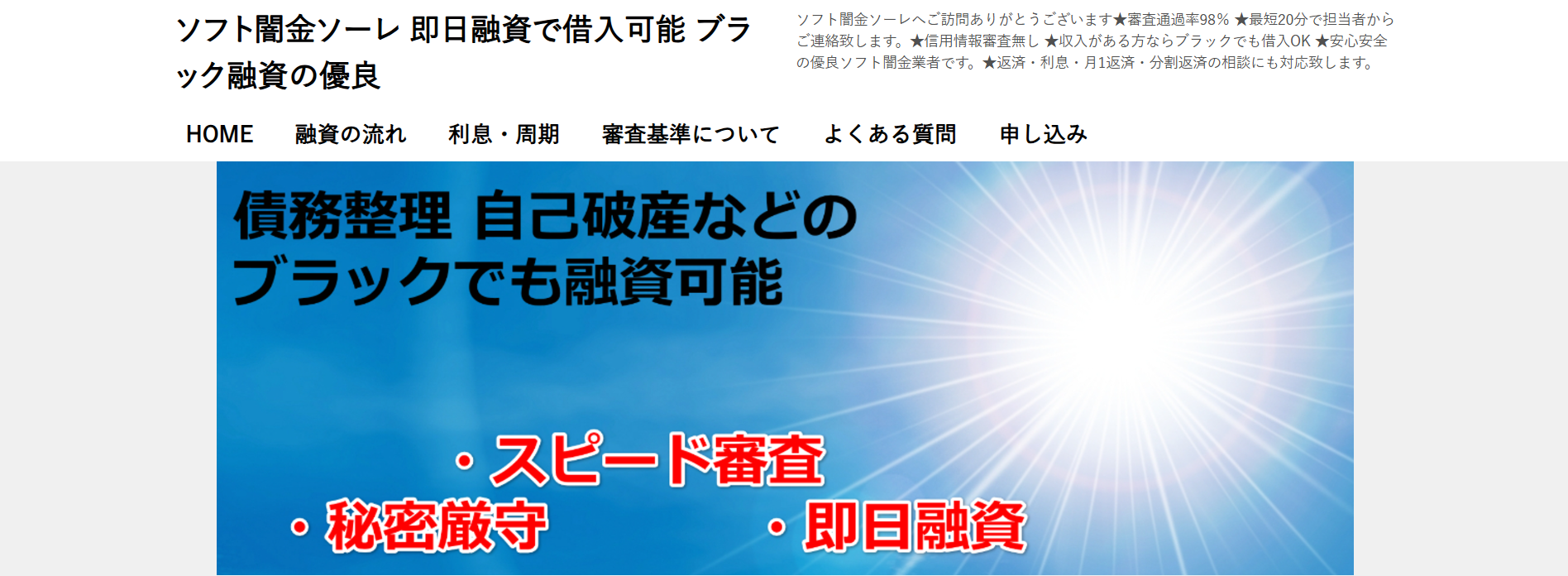 10日1割では借りれない？【ソフト闇金ソーレ】実際は週倍以上の悪条件と口コミにより判明！