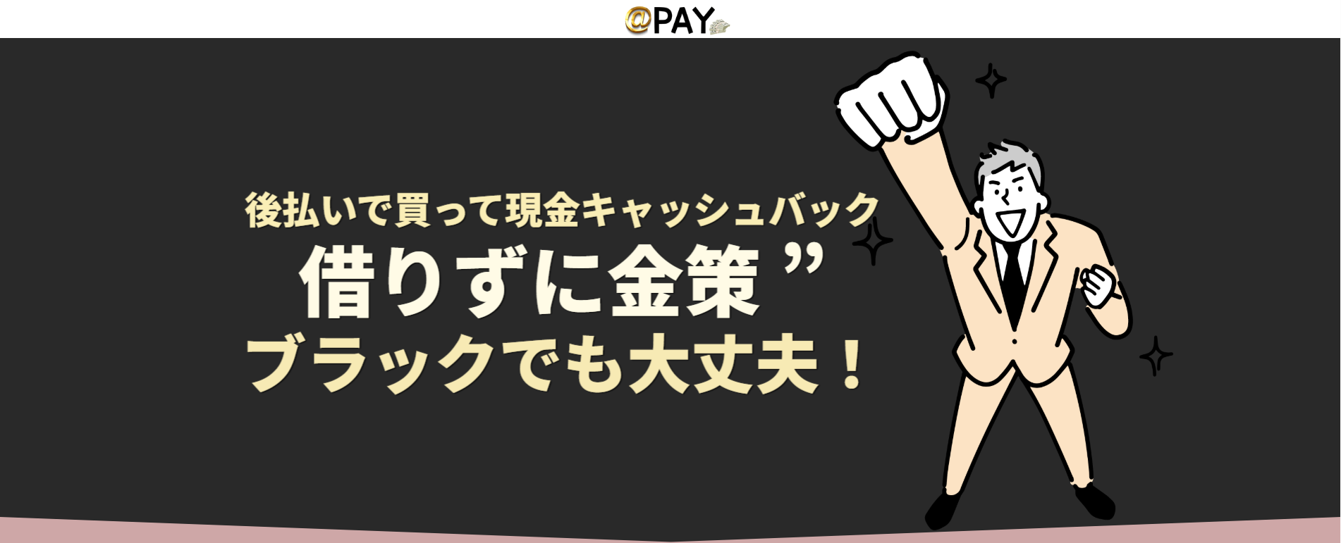 アットペイ公式サイトトップページのスクリーンショット
