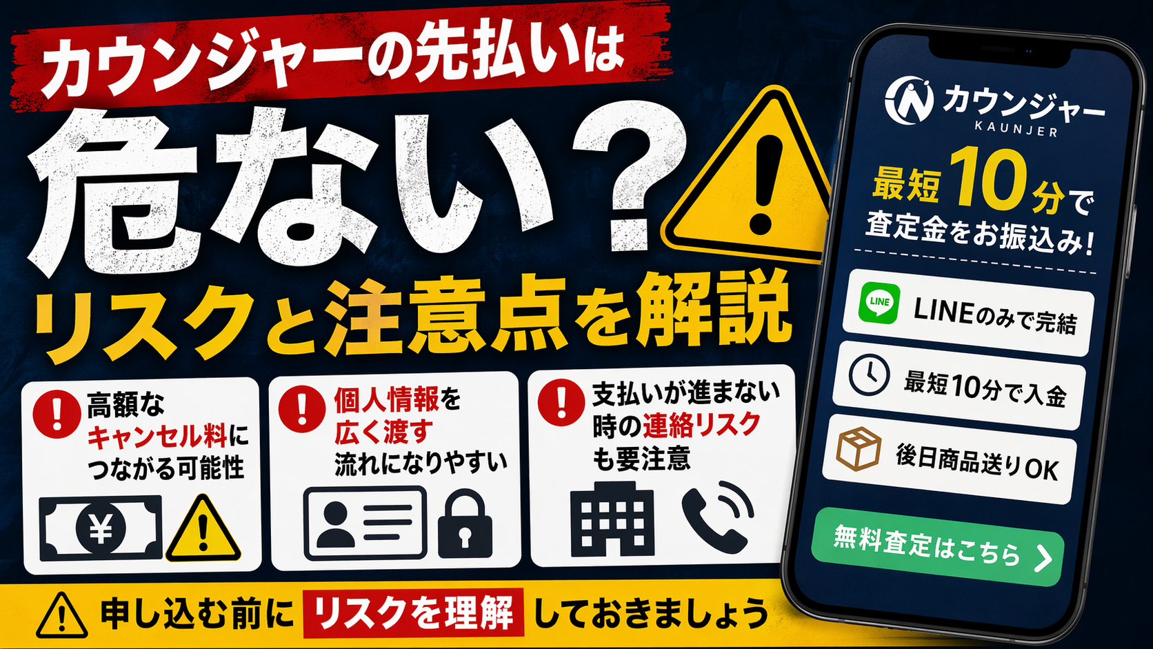 カウンジャーの先払いについて解説した記事のアイキャッチ画像