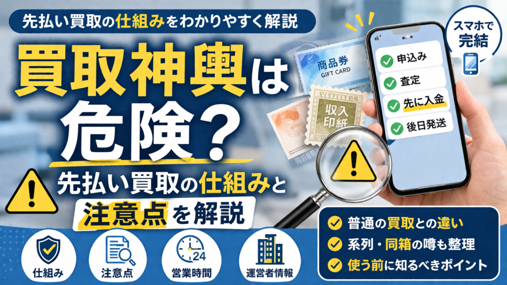 買取神輿について解説した記事のアイキャッチ画像